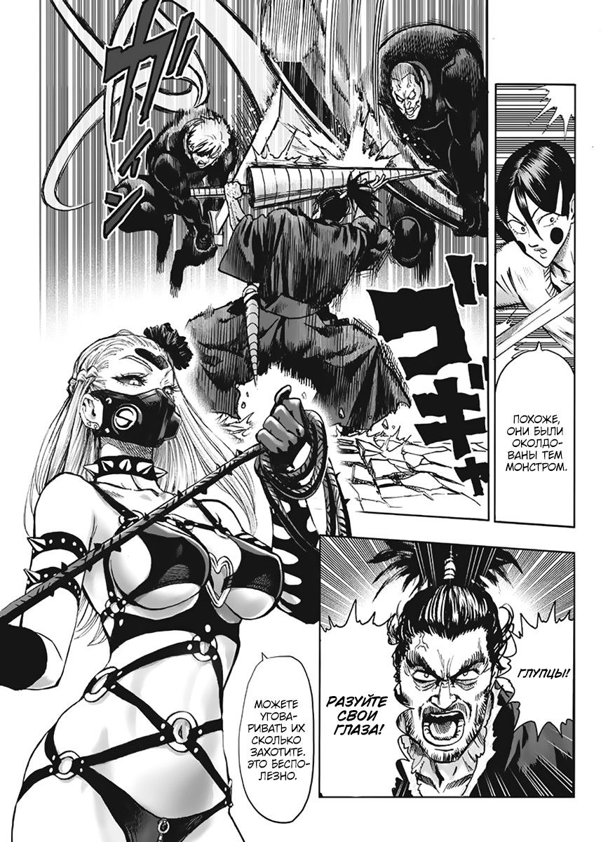 Страница 13 главы 144 манги Ванпанчмен / Onepunch-Man