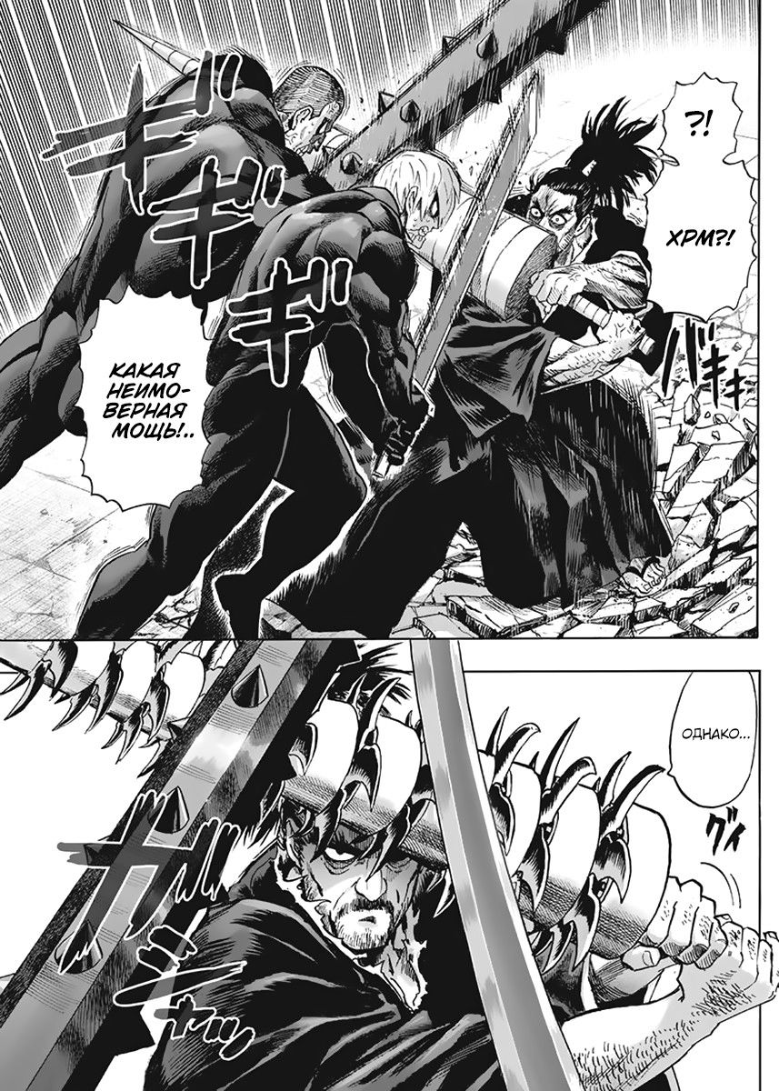 Страница 14 главы 144 манги Ванпанчмен / Onepunch-Man