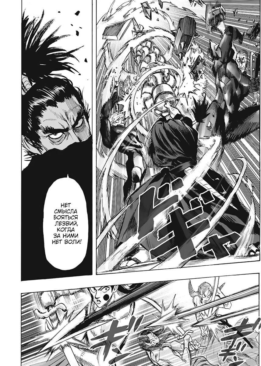 Страница 15 главы 144 манги Ванпанчмен / Onepunch-Man