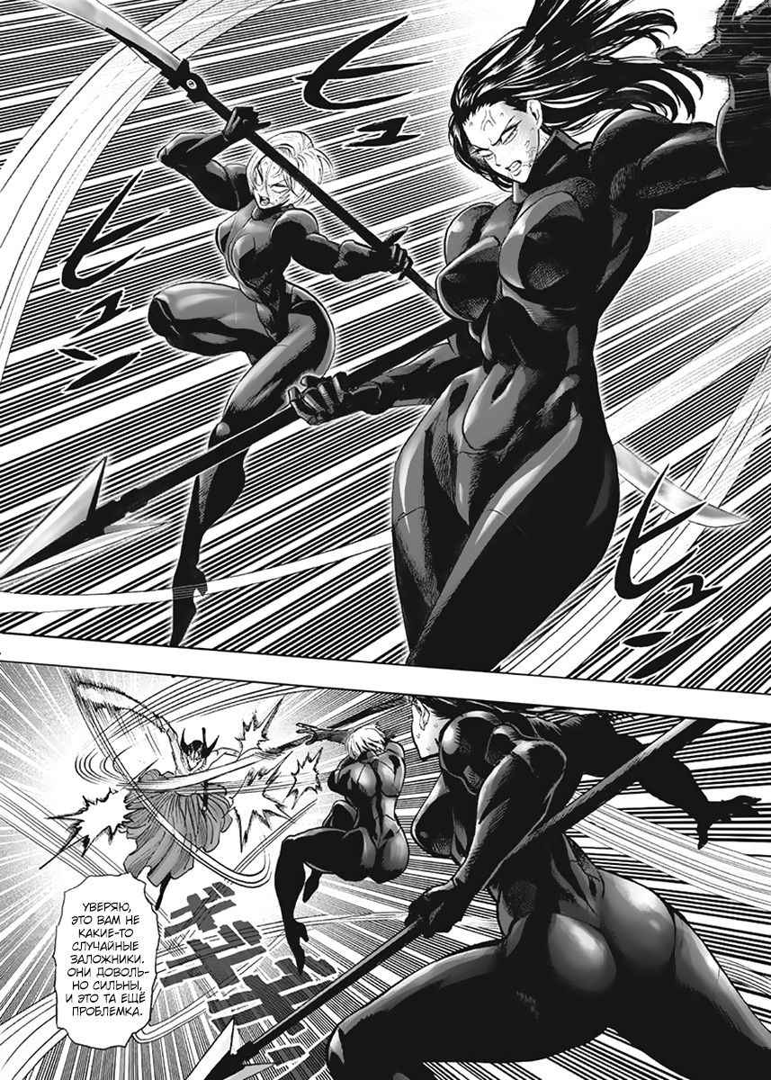 Страница 16 главы 144 манги Ванпанчмен / Onepunch-Man