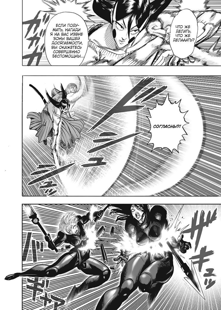 Страница 17 главы 144 манги Ванпанчмен / Onepunch-Man