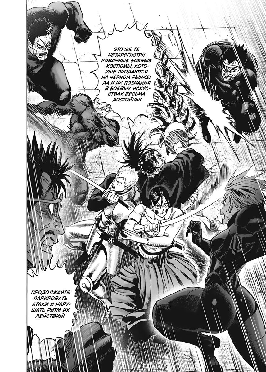 Страница 19 главы 144 манги Ванпанчмен / Onepunch-Man