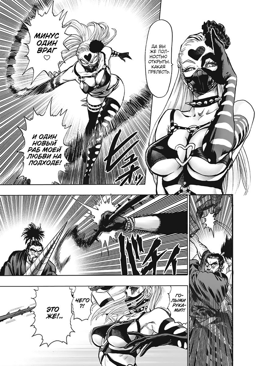 Страница 20 главы 144 манги Ванпанчмен / Onepunch-Man