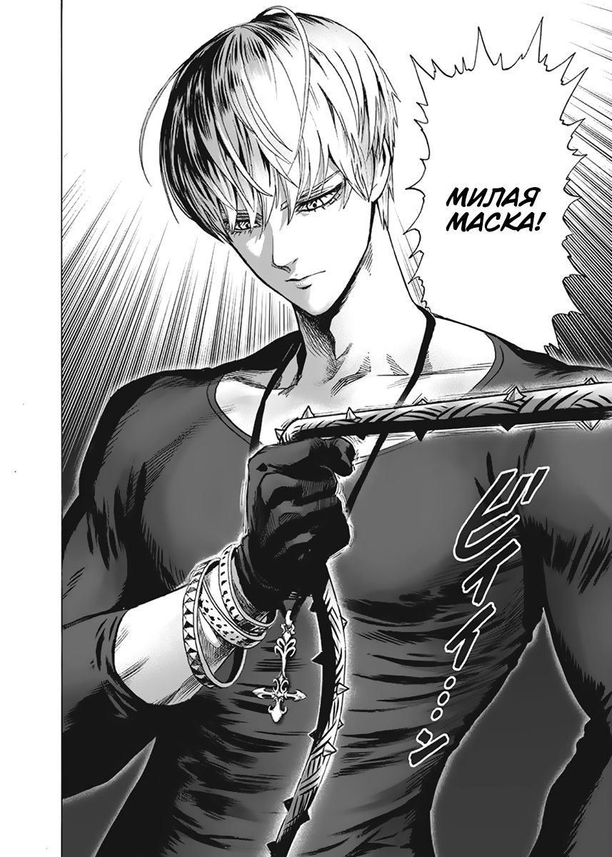 Страница 21 главы 144 манги Ванпанчмен / Onepunch-Man