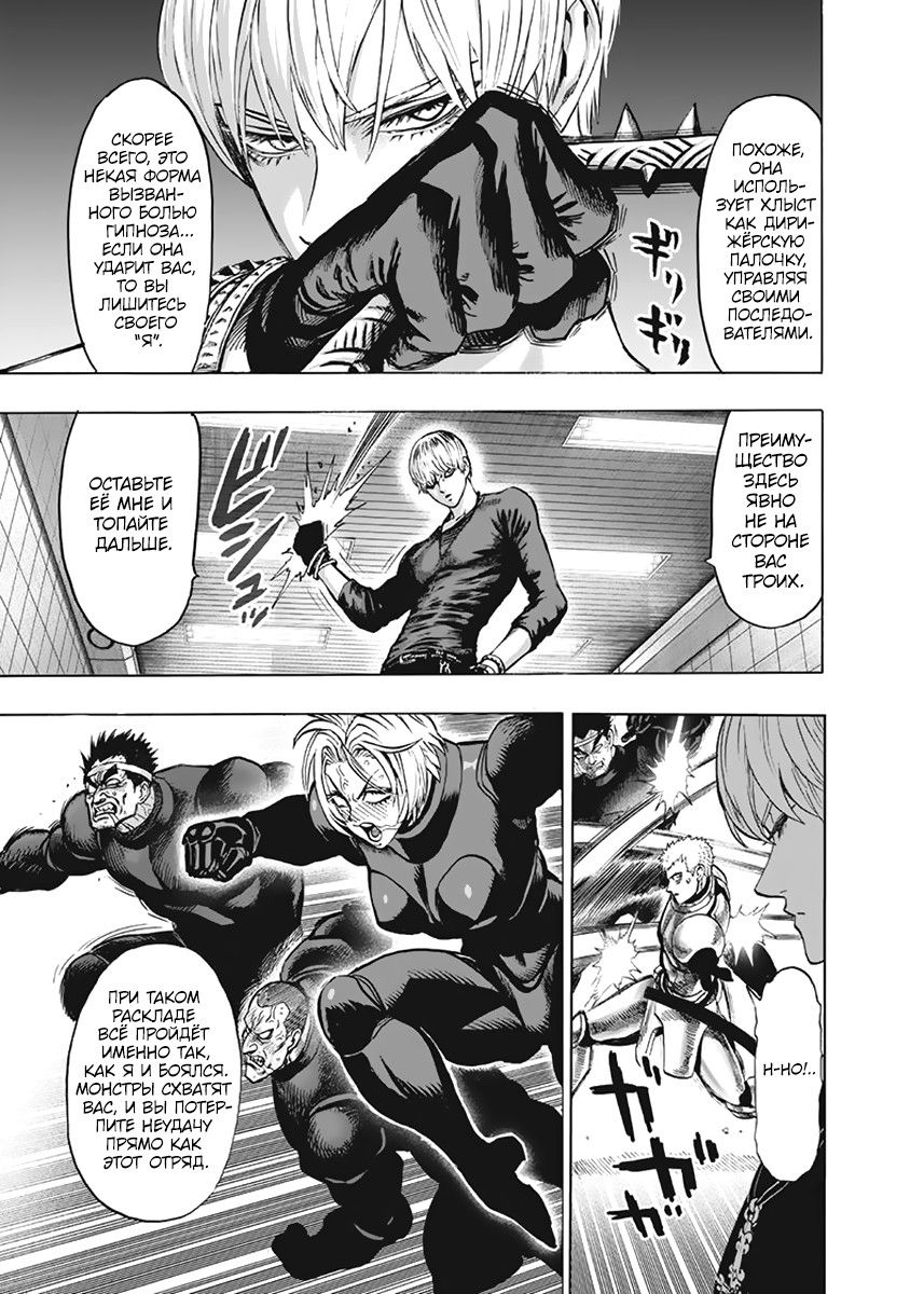 Страница 22 главы 144 манги Ванпанчмен / Onepunch-Man