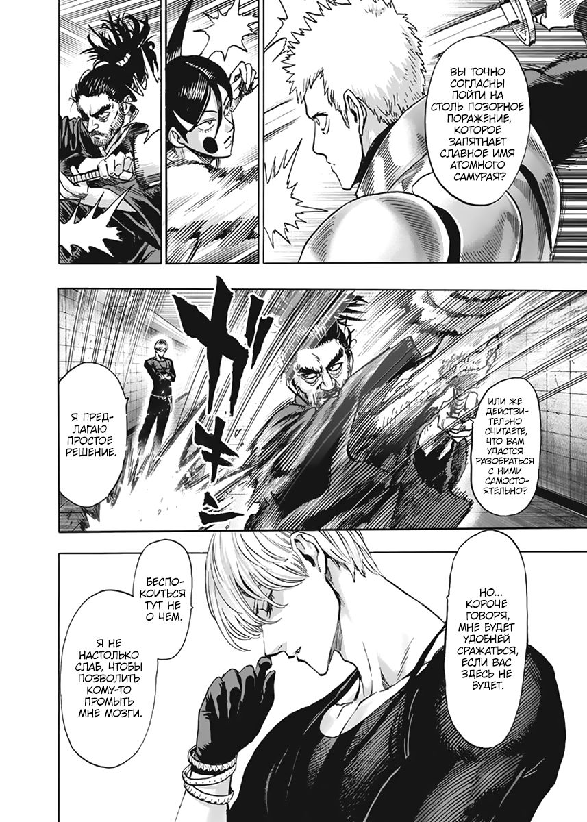 Страница 23 главы 144 манги Ванпанчмен / Onepunch-Man