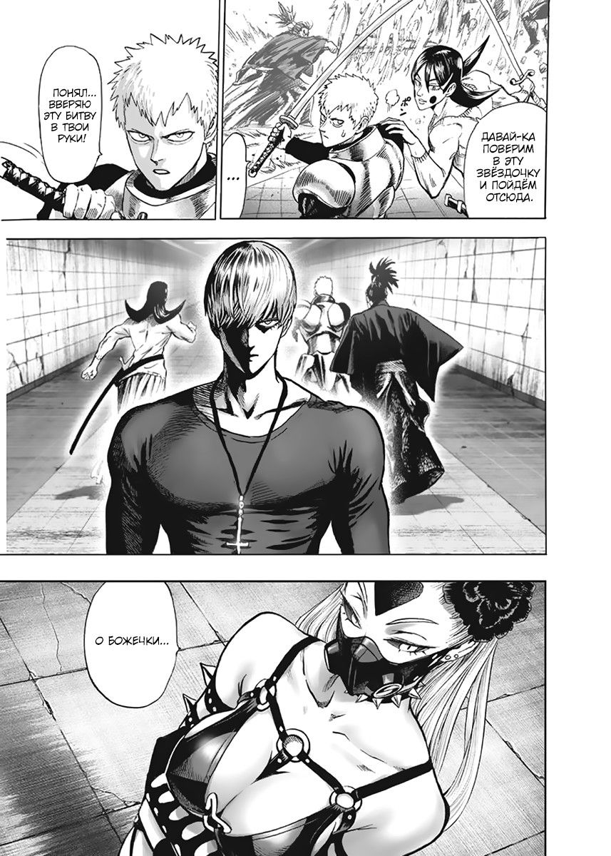 Страница 24 главы 144 манги Ванпанчмен / Onepunch-Man