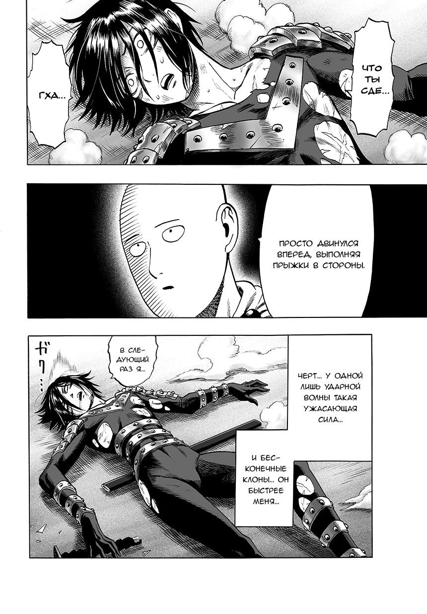Страница 9 главы 63 манги Ванпанчмен / Onepunch-Man