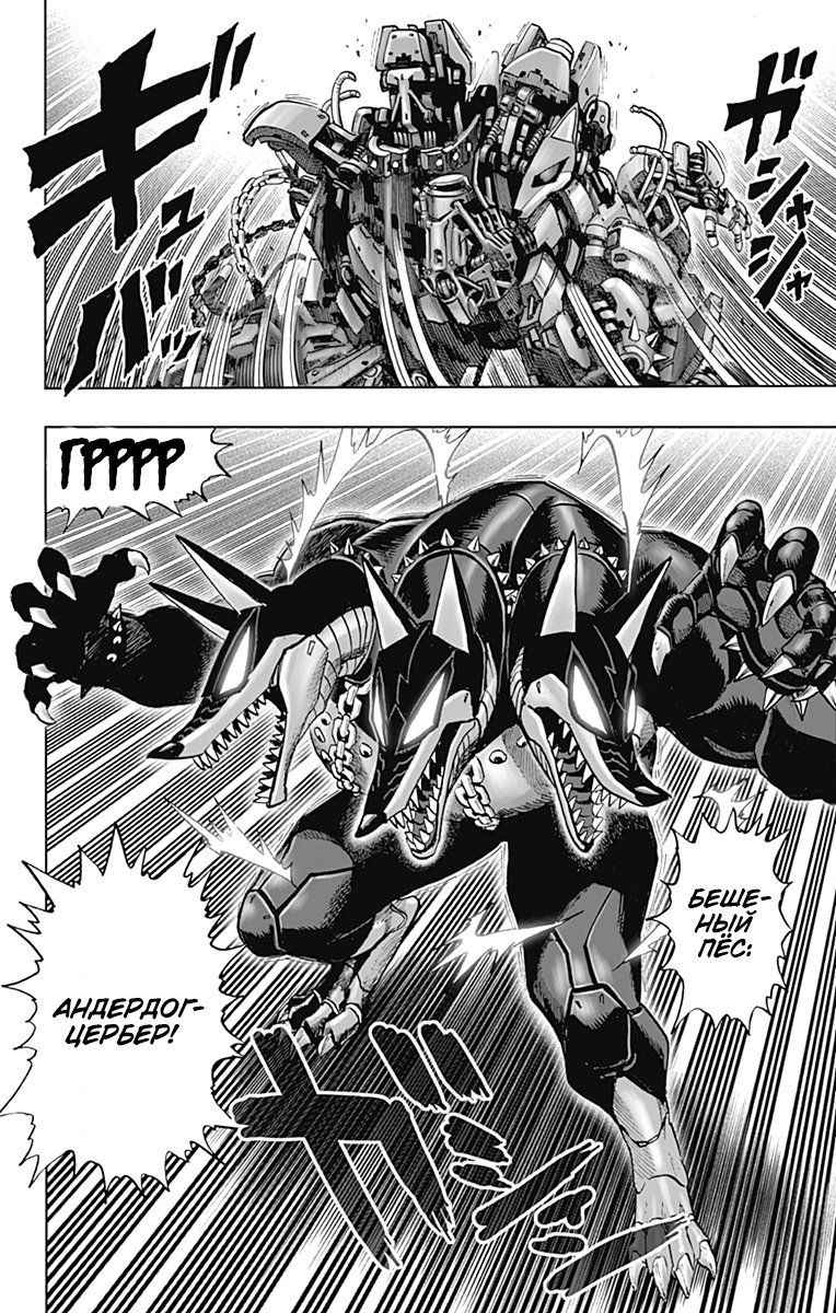 Страница 5 главы 139 манги Ванпанчмен / Onepunch-Man