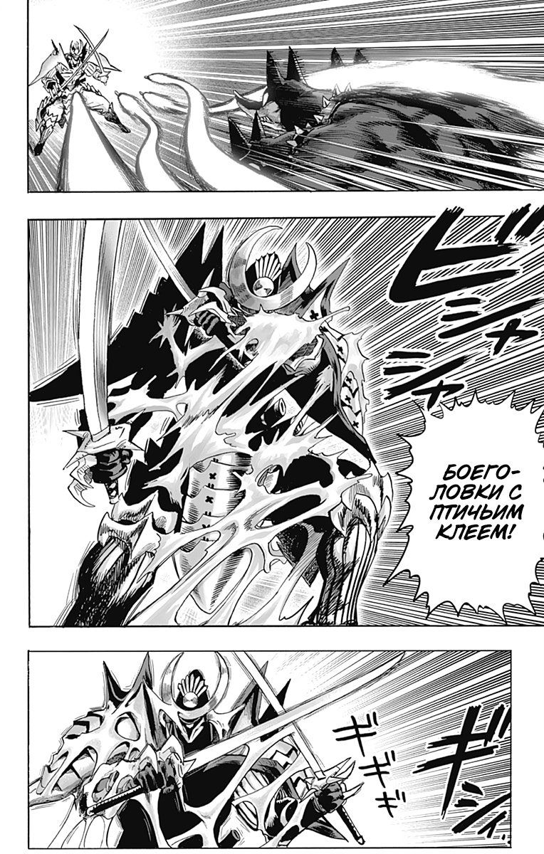 Страница 9 главы 139 манги Ванпанчмен / Onepunch-Man