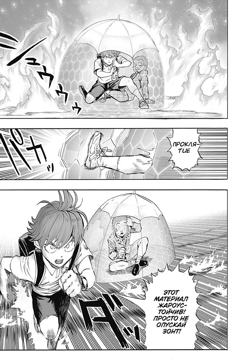 Страница 23 главы 139 манги Ванпанчмен / Onepunch-Man