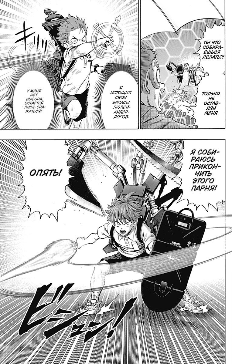 Страница 24 главы 139 манги Ванпанчмен / Onepunch-Man