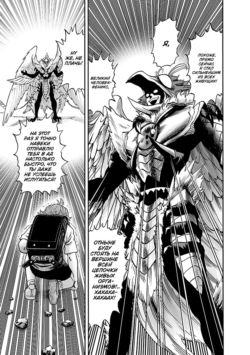 Страница 32 главы 139 манги Ванпанчмен / Onepunch-Man