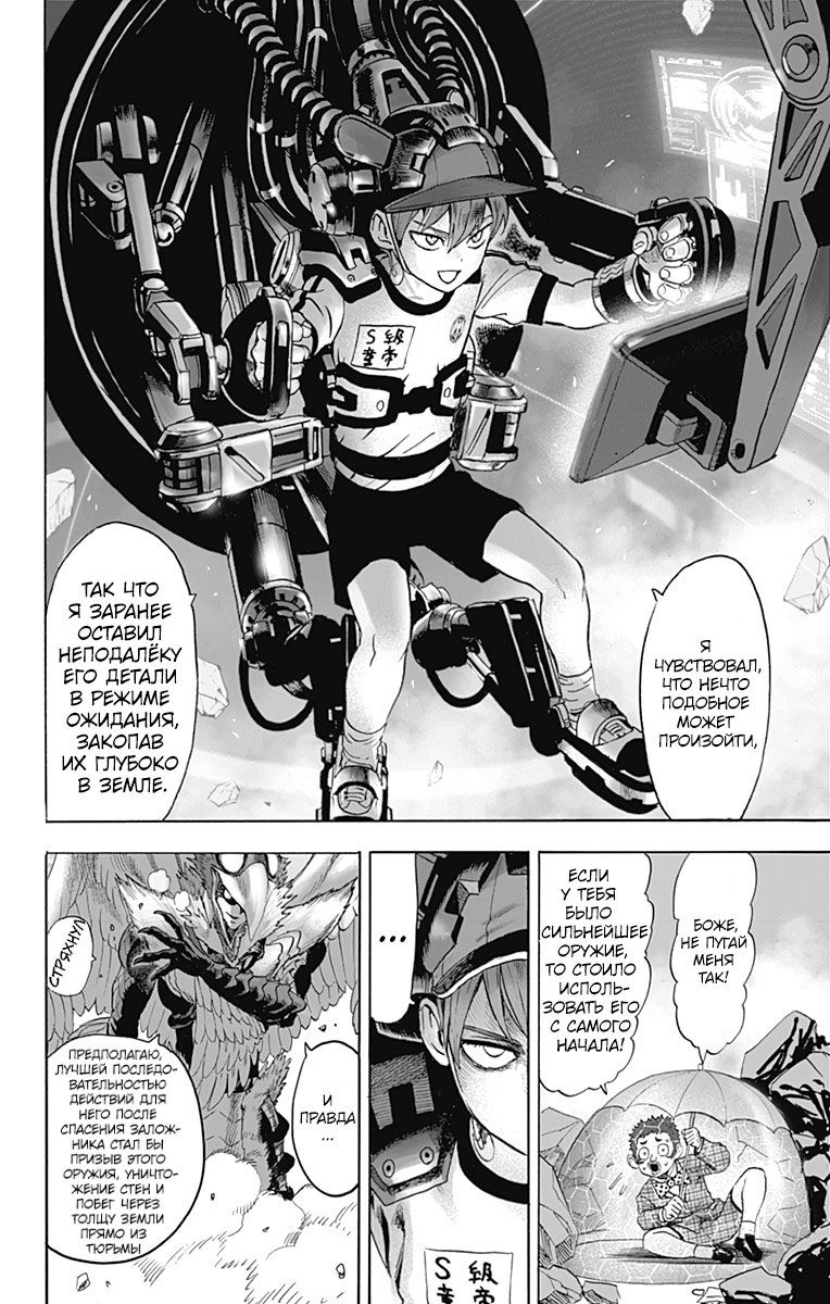 Страница 44 главы 139 манги Ванпанчмен / Onepunch-Man