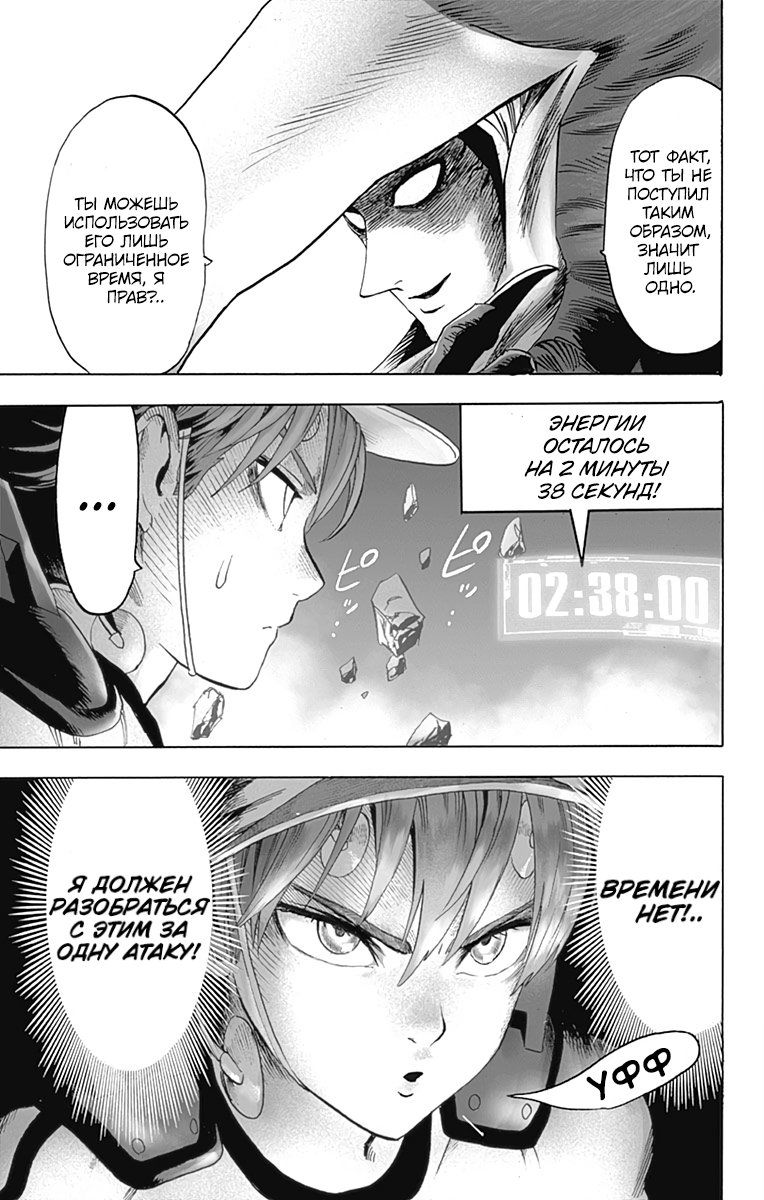 Страница 45 главы 139 манги Ванпанчмен / Onepunch-Man
