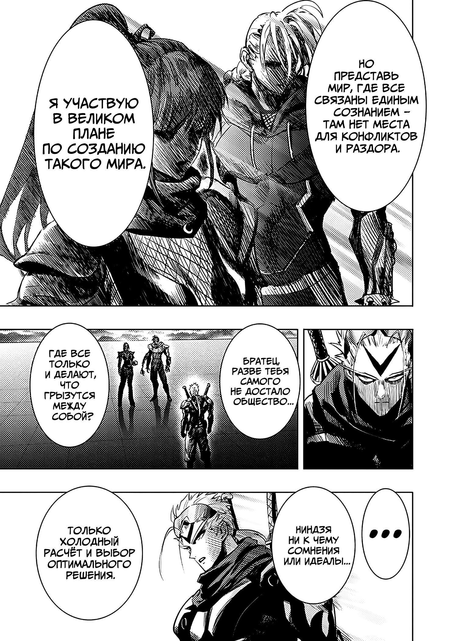 Страница 4 главы 256 манги Ванпанчмен / Onepunch-Man