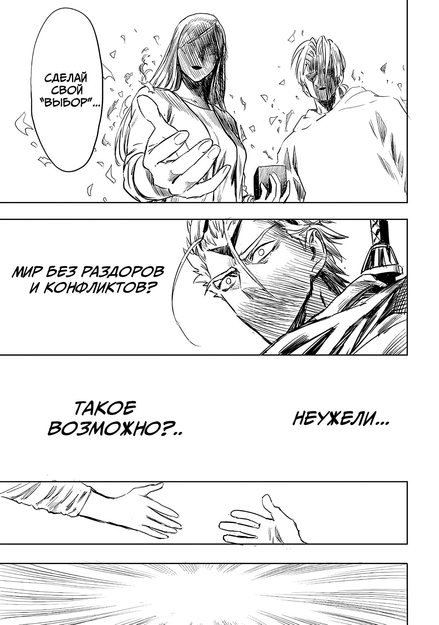 Страница 6 главы 256 манги Ванпанчмен / Onepunch-Man