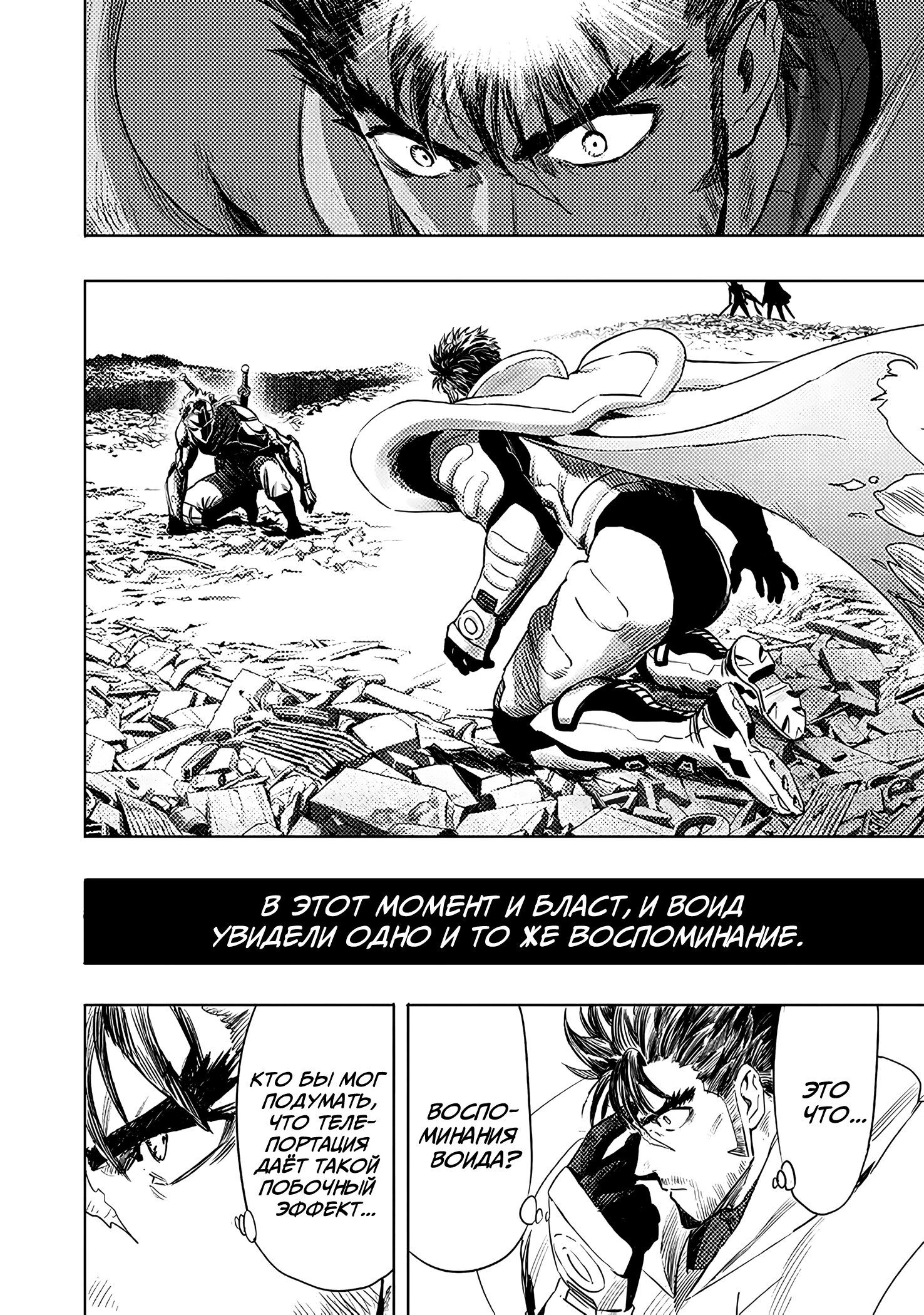 Страница 7 главы 256 манги Ванпанчмен / Onepunch-Man