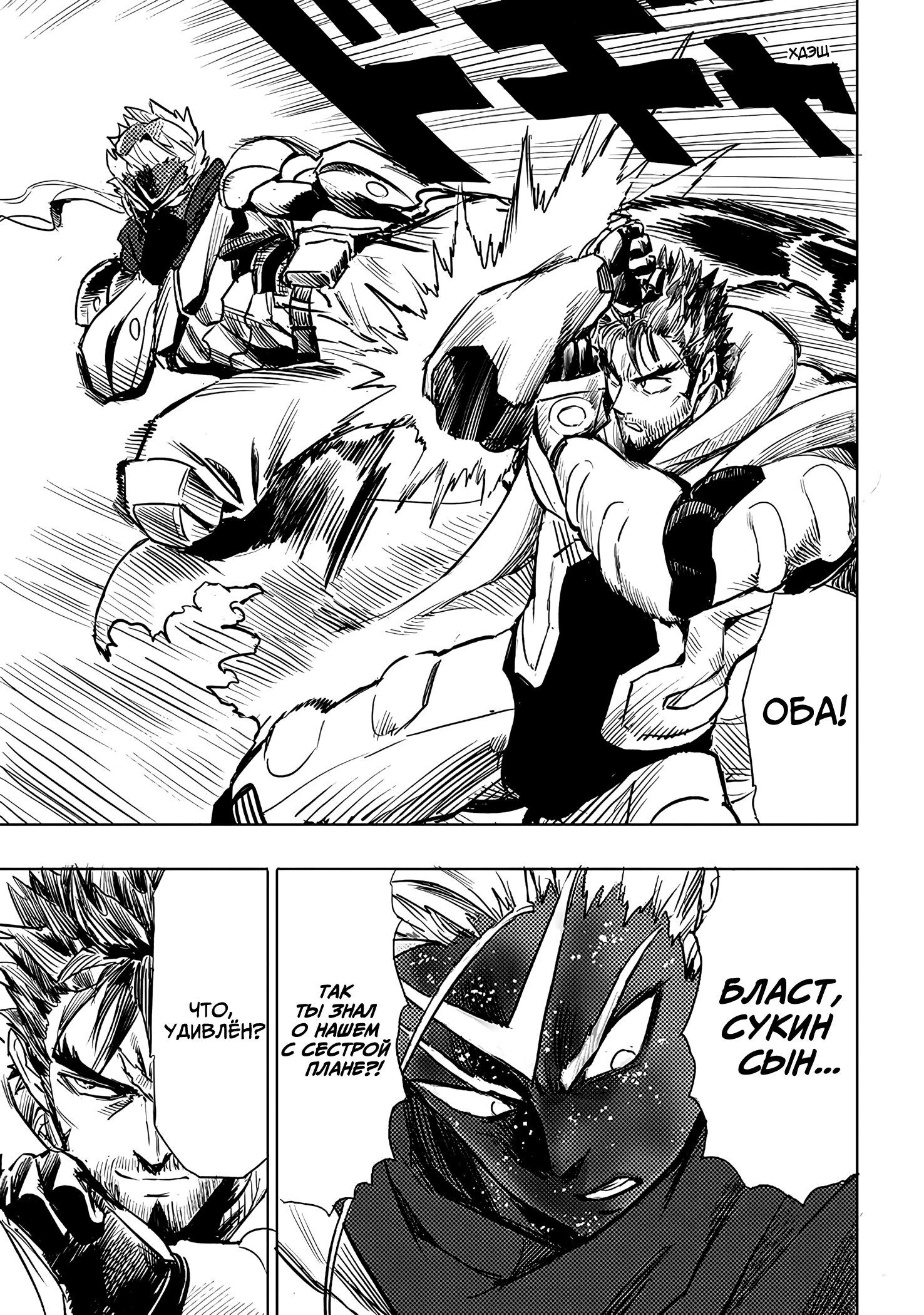 Страница 8 главы 256 манги Ванпанчмен / Onepunch-Man