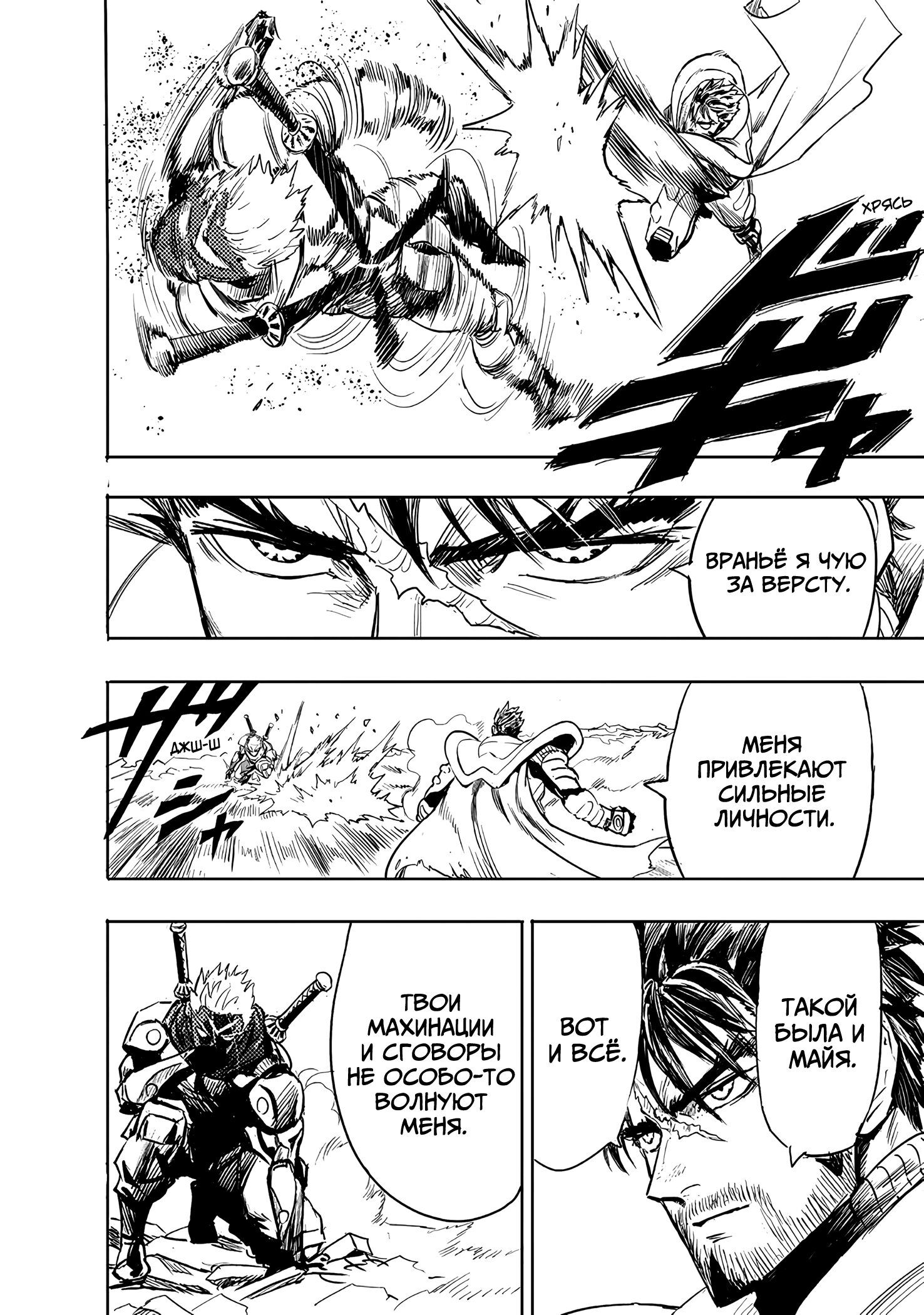 Страница 9 главы 256 манги Ванпанчмен / Onepunch-Man