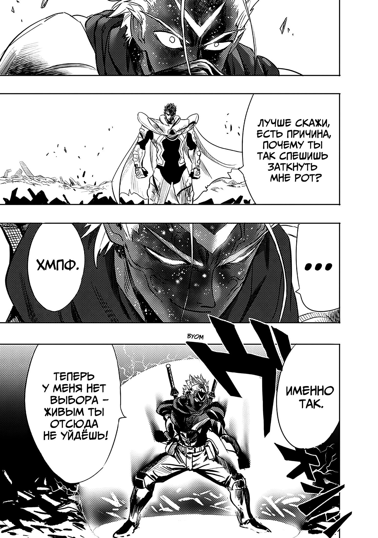 Страница 10 главы 256 манги Ванпанчмен / Onepunch-Man