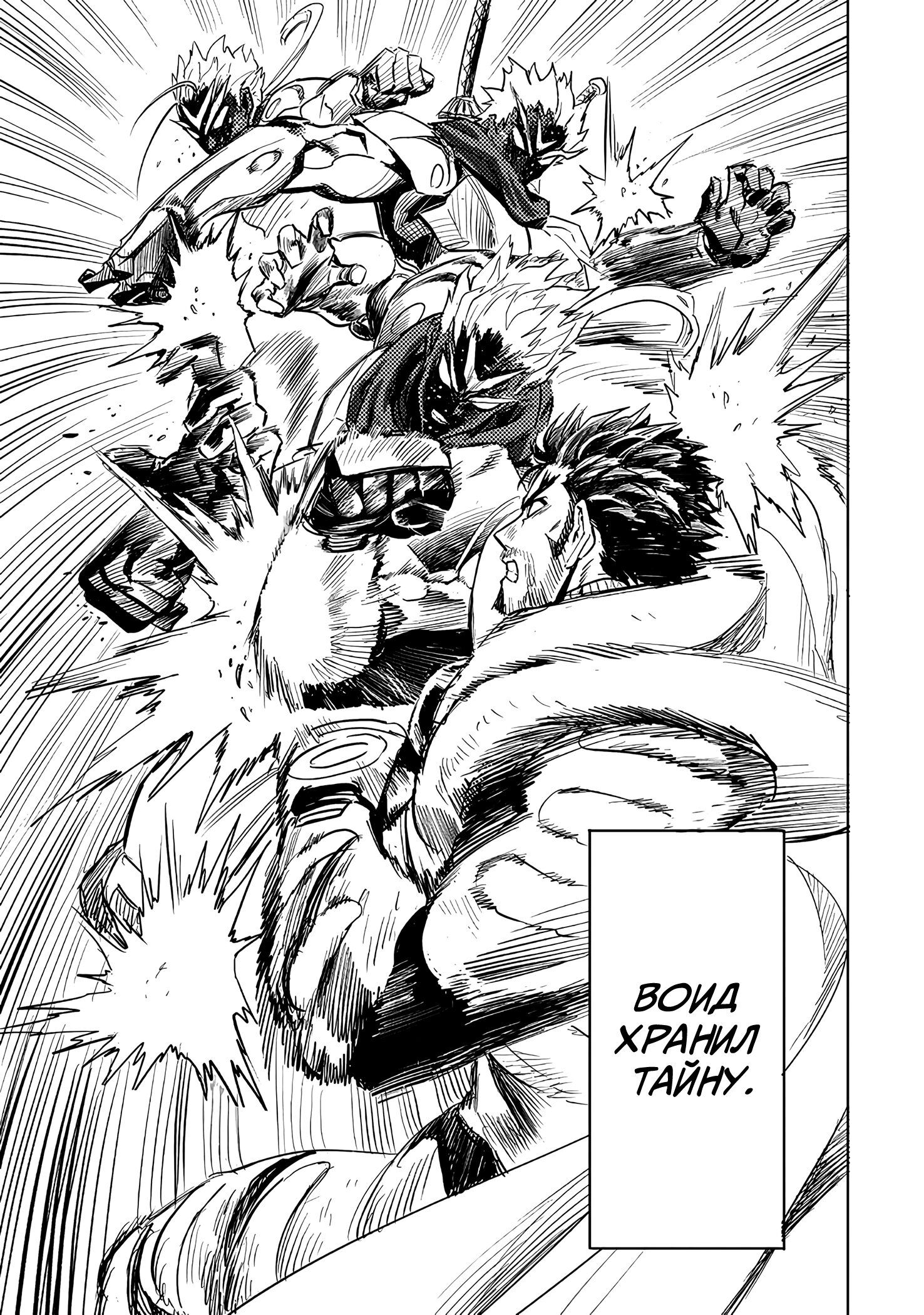 Страница 12 главы 256 манги Ванпанчмен / Onepunch-Man