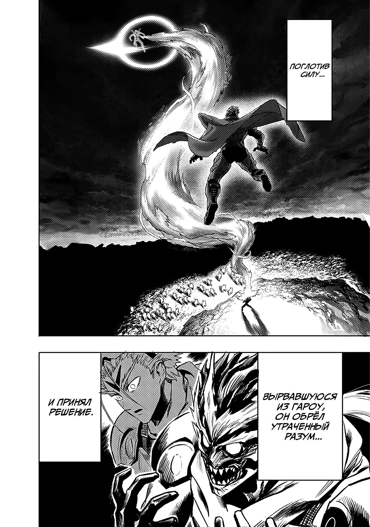 Страница 13 главы 256 манги Ванпанчмен / Onepunch-Man