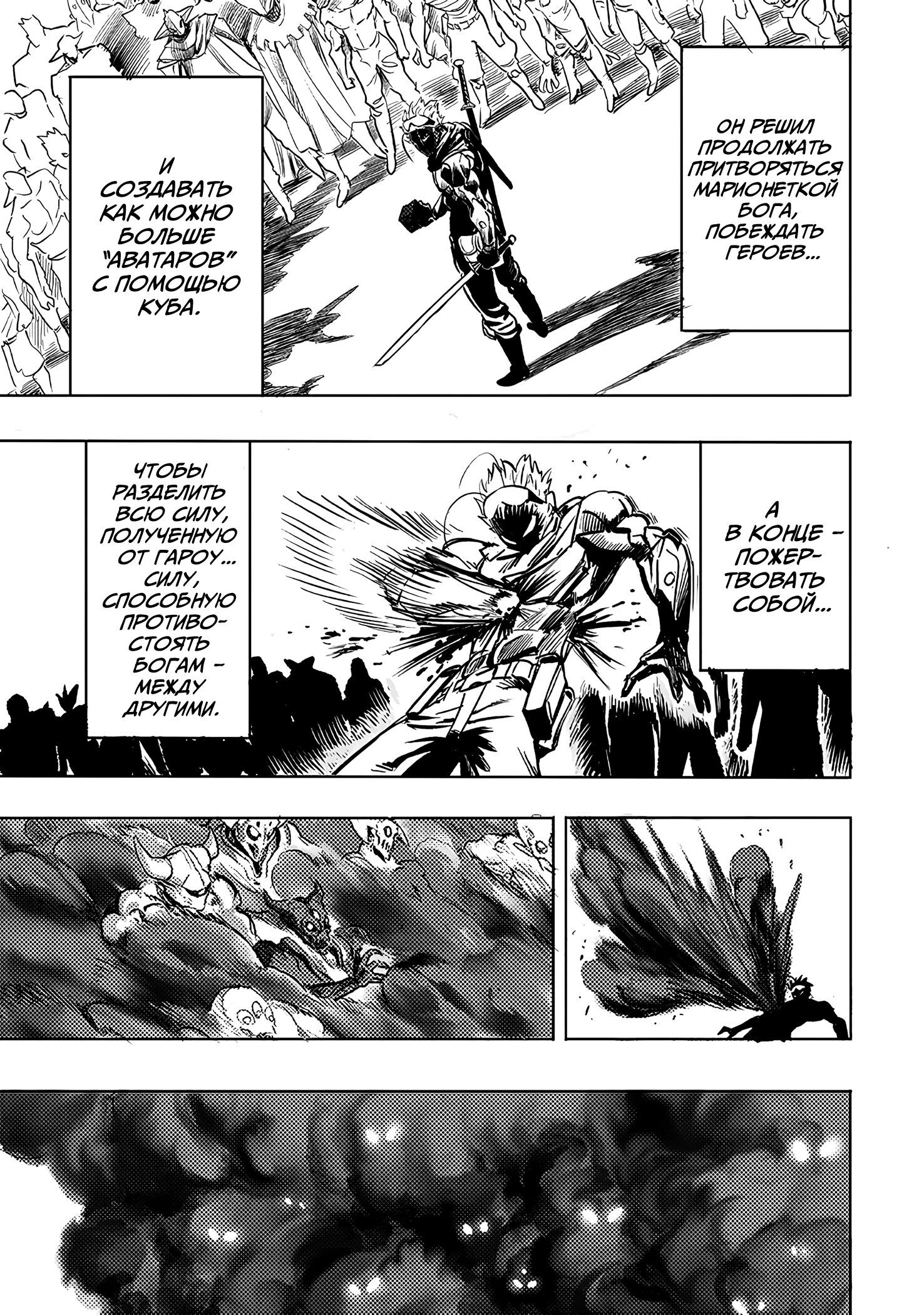 Страница 14 главы 256 манги Ванпанчмен / Onepunch-Man