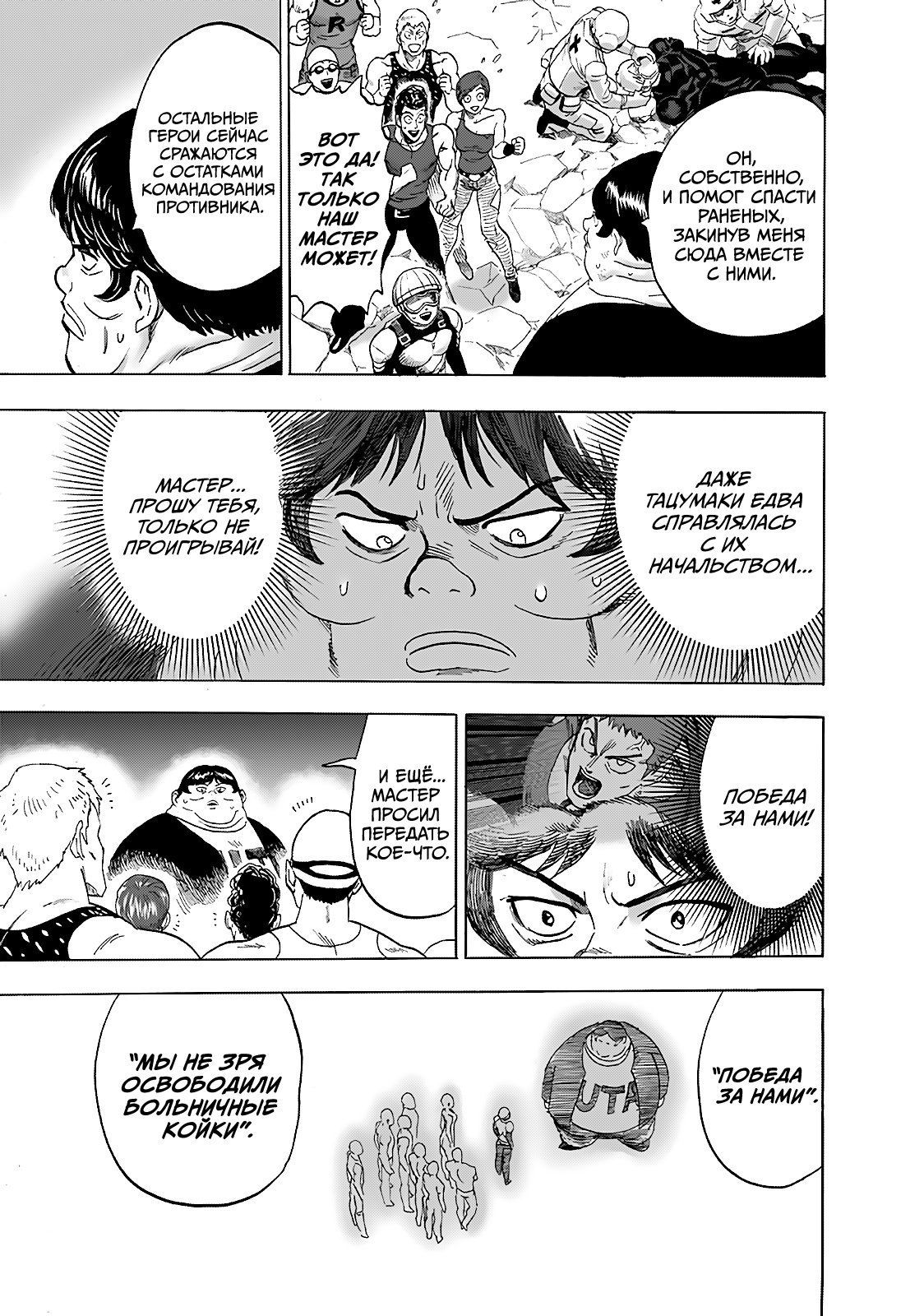 Страница 6 главы 188 манги Ванпанчмен / Onepunch-Man