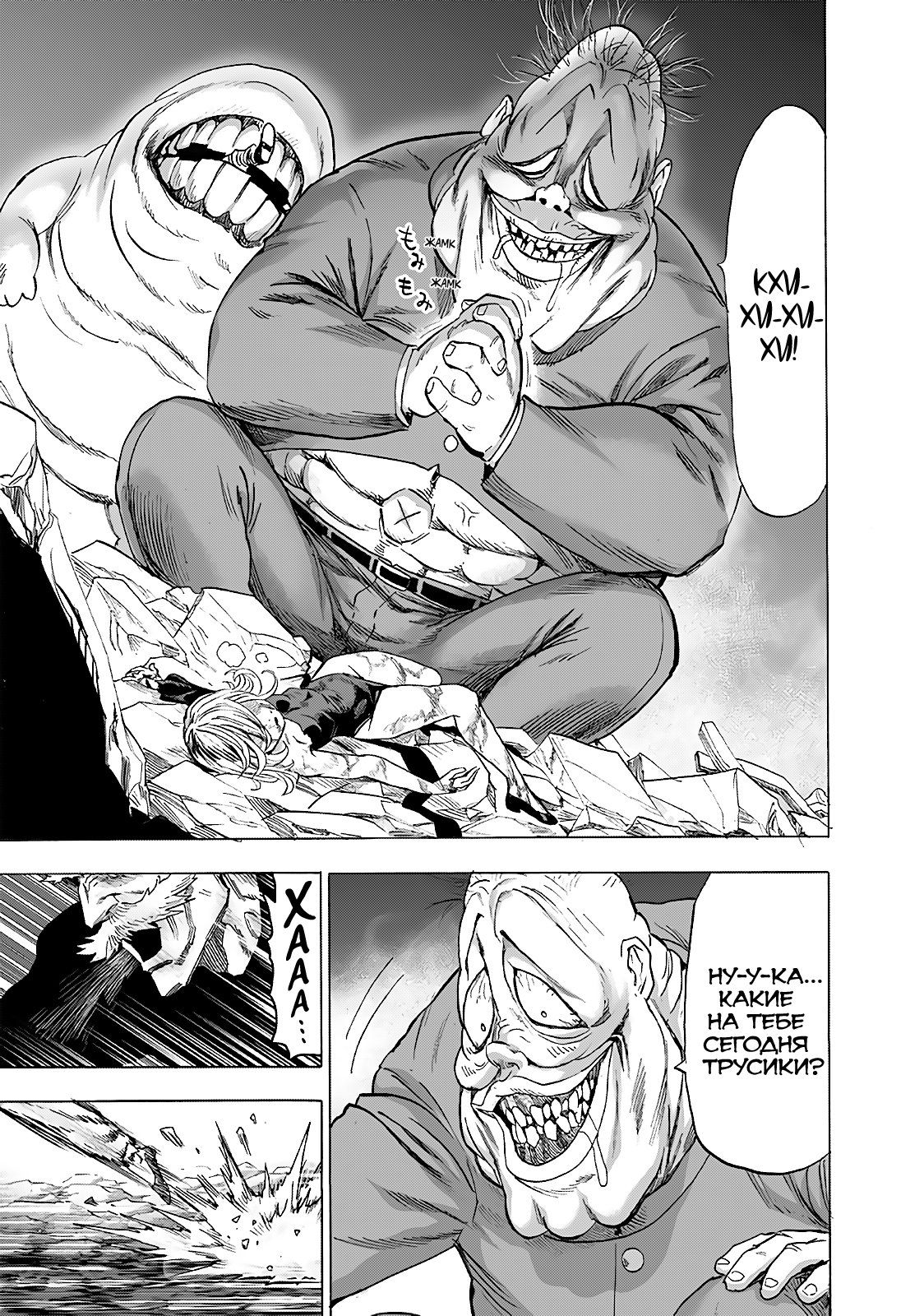 Страница 8 главы 188 манги Ванпанчмен / Onepunch-Man