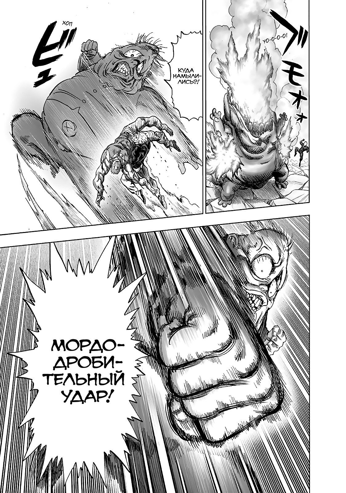 Страница 11 главы 188 манги Ванпанчмен / Onepunch-Man