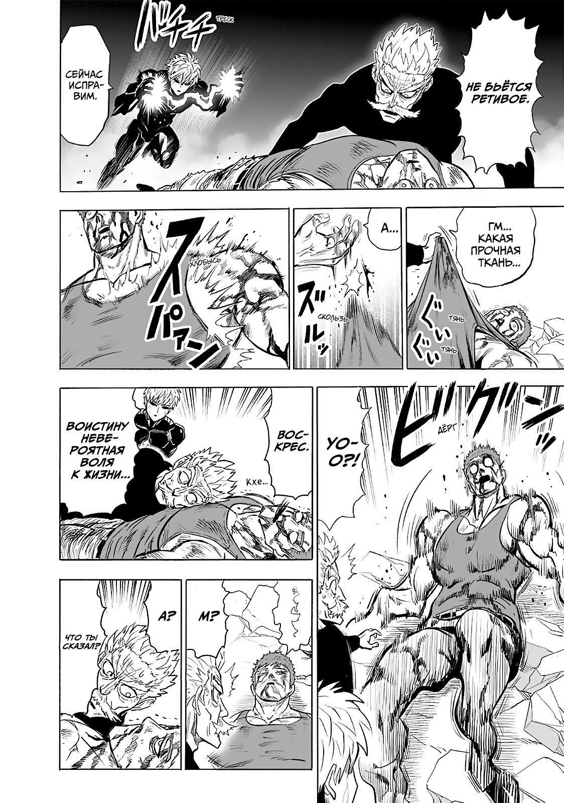 Страница 14 главы 188 манги Ванпанчмен / Onepunch-Man