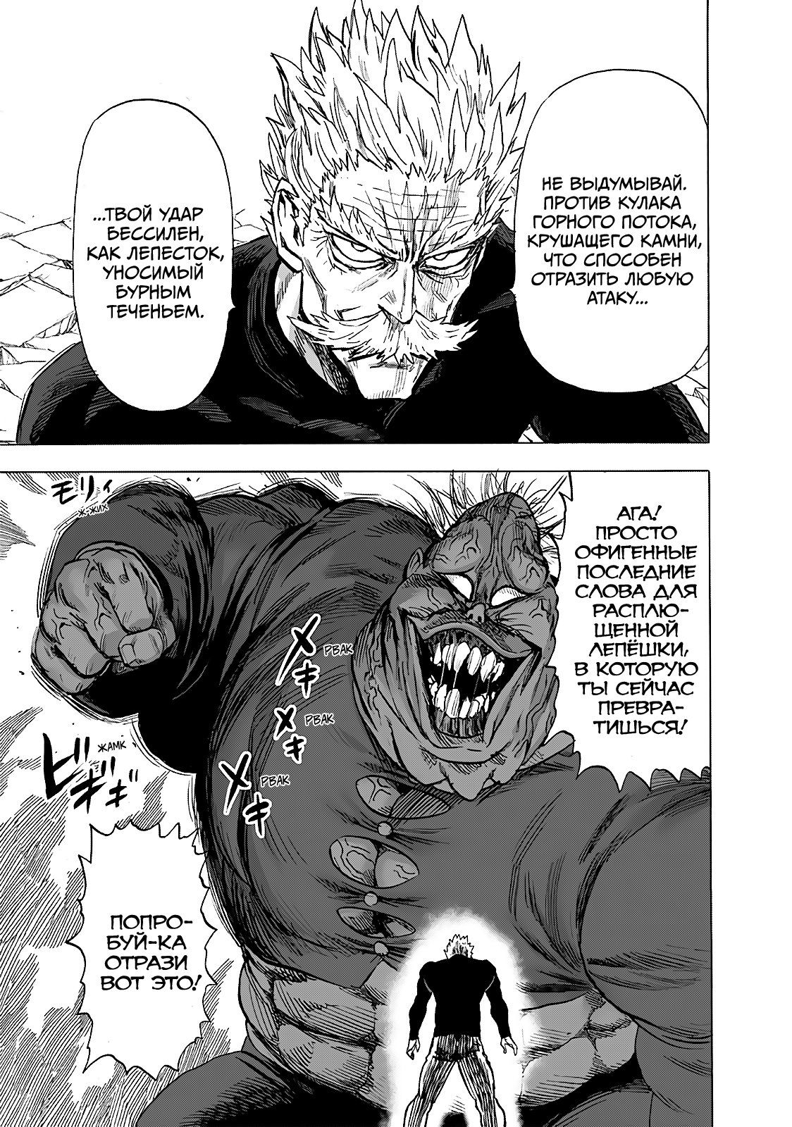 Страница 17 главы 188 манги Ванпанчмен / Onepunch-Man