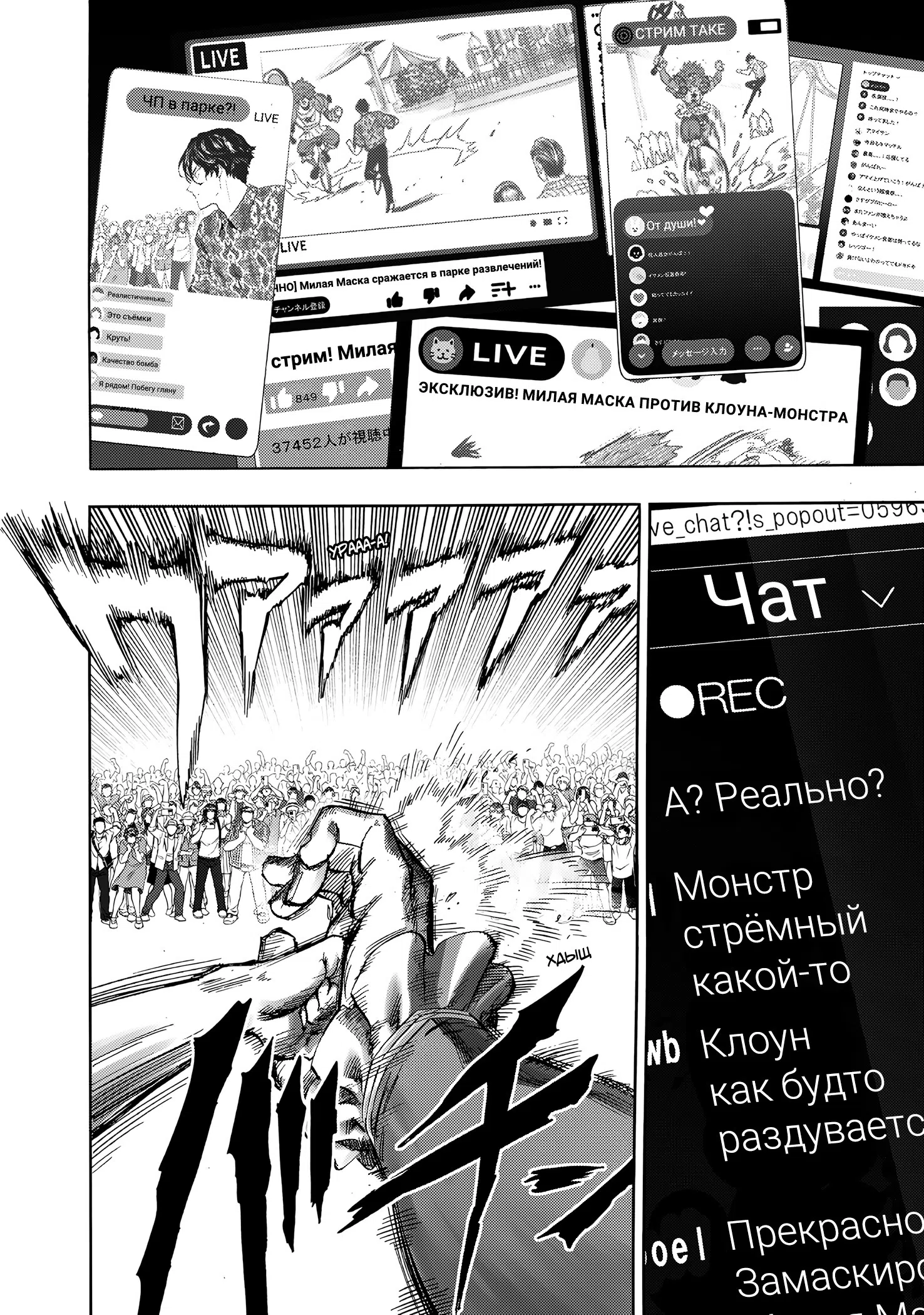 Страница 14 главы 259 манги Ванпанчмен / Onepunch-Man