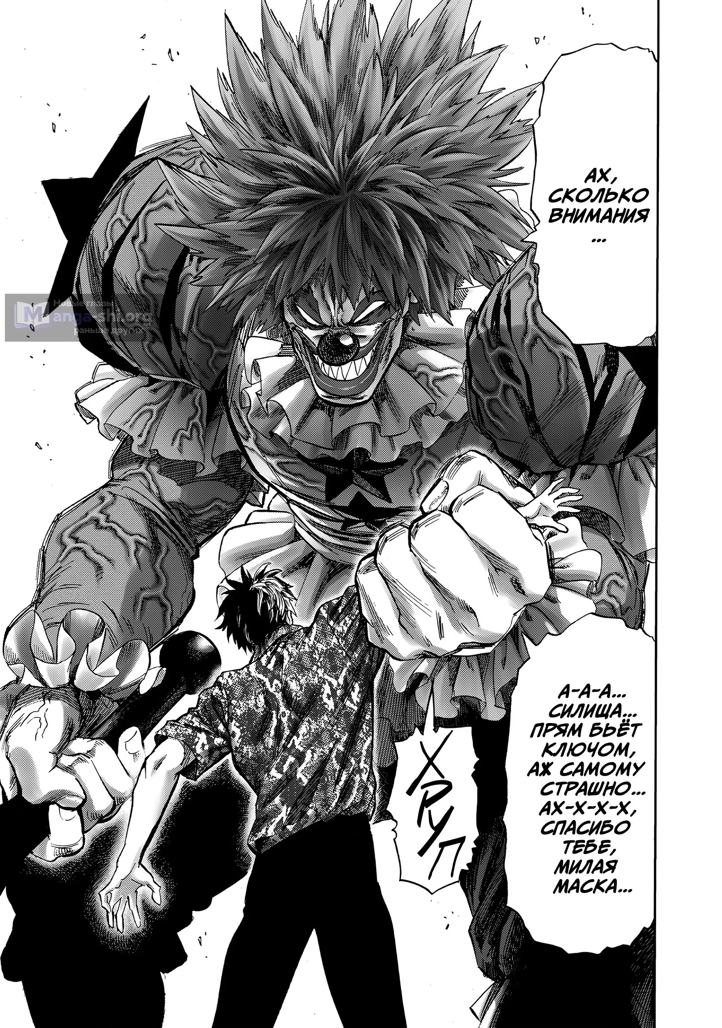 Страница 15 главы 259 манги Ванпанчмен / Onepunch-Man
