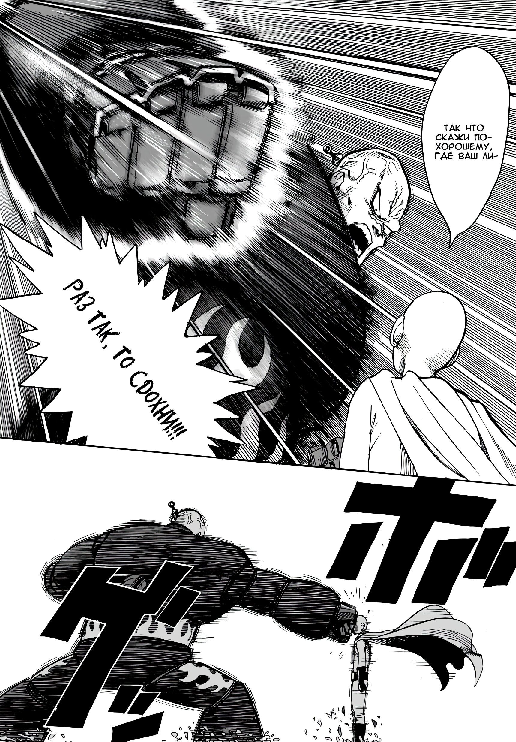 Страница 4 главы 14 манги Ванпанчмен / Onepunch-Man