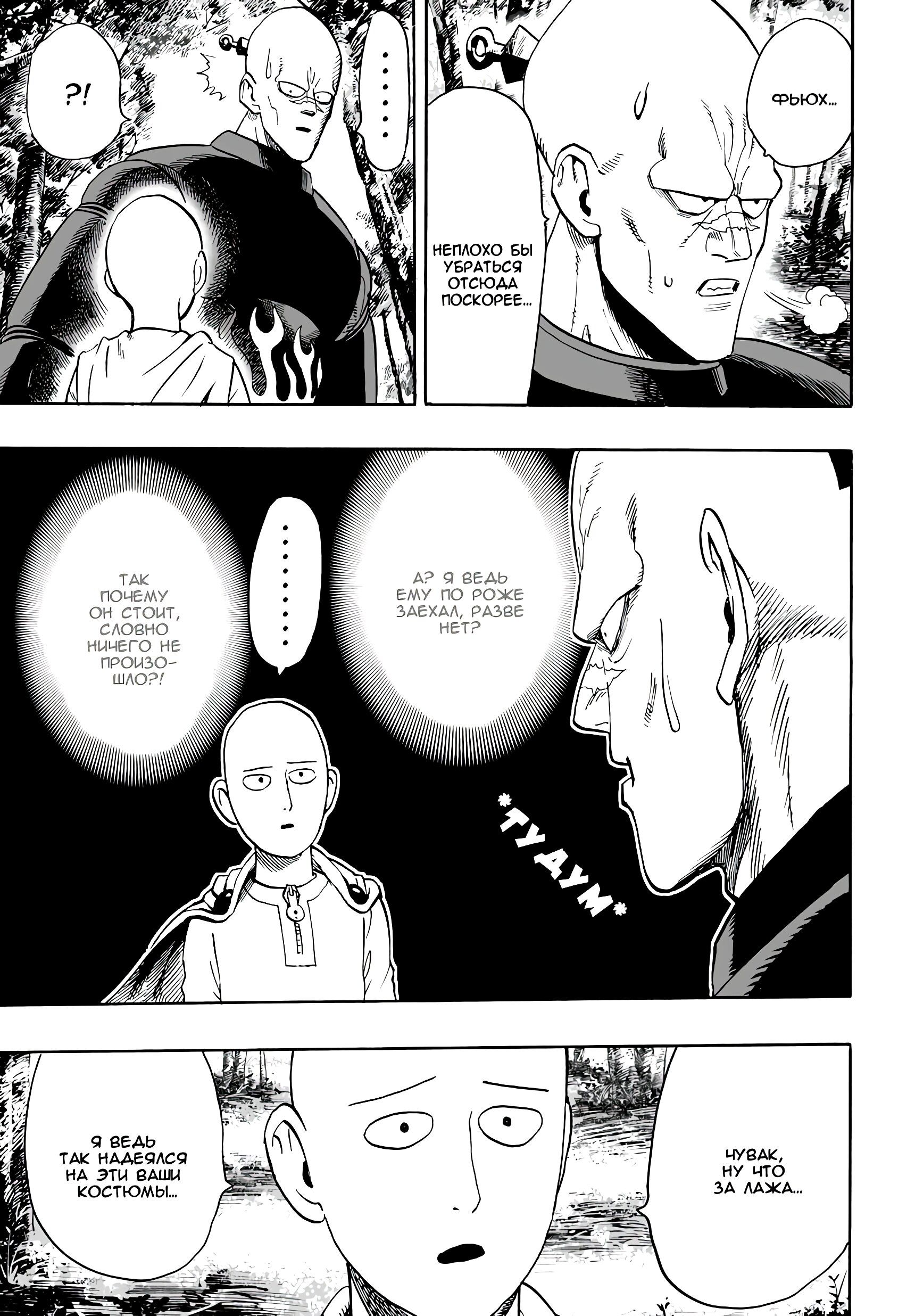 Страница 5 главы 14 манги Ванпанчмен / Onepunch-Man