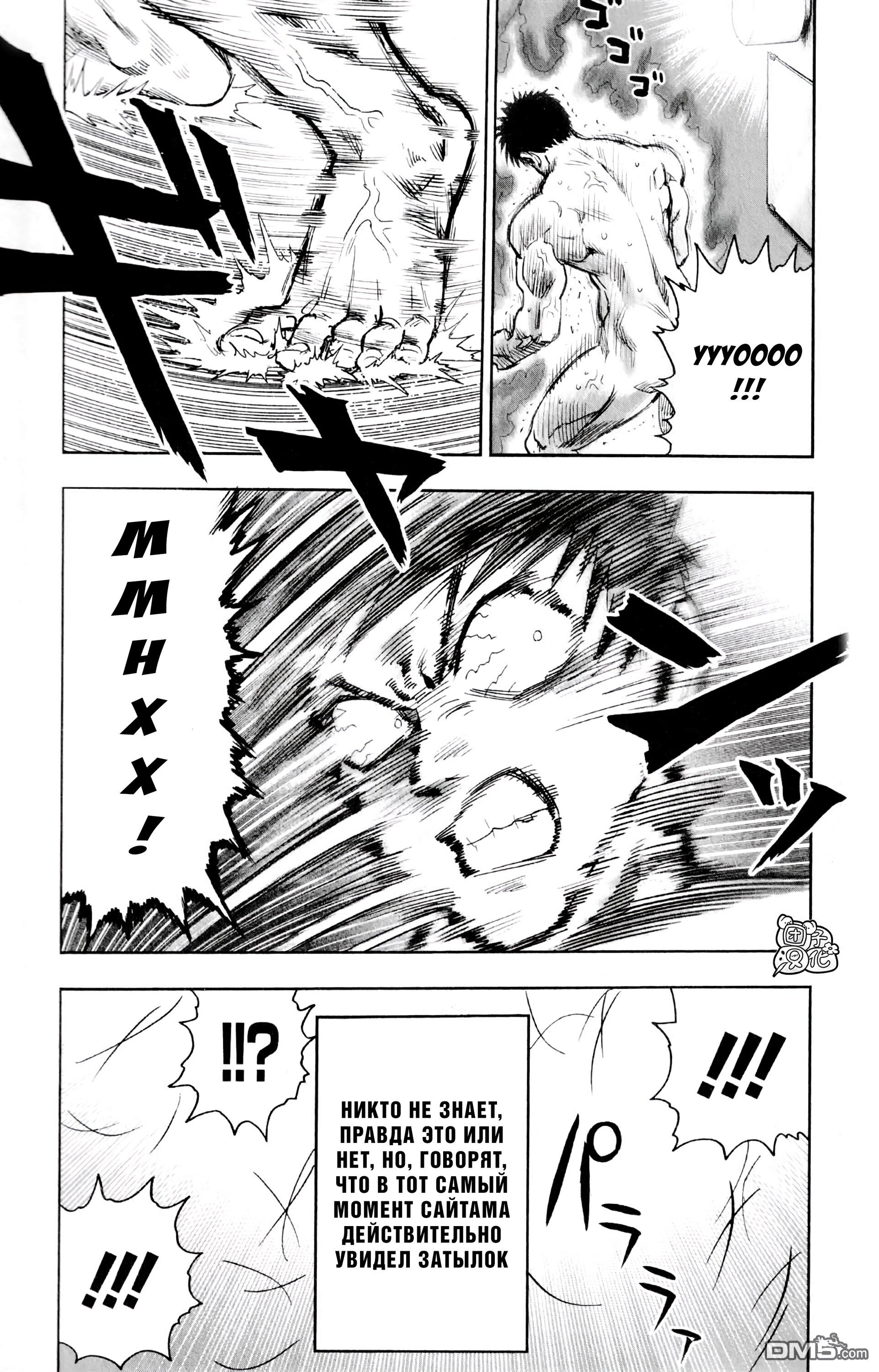 Страница 5 главы 163.5 манги Ванпанчмен / Onepunch-Man