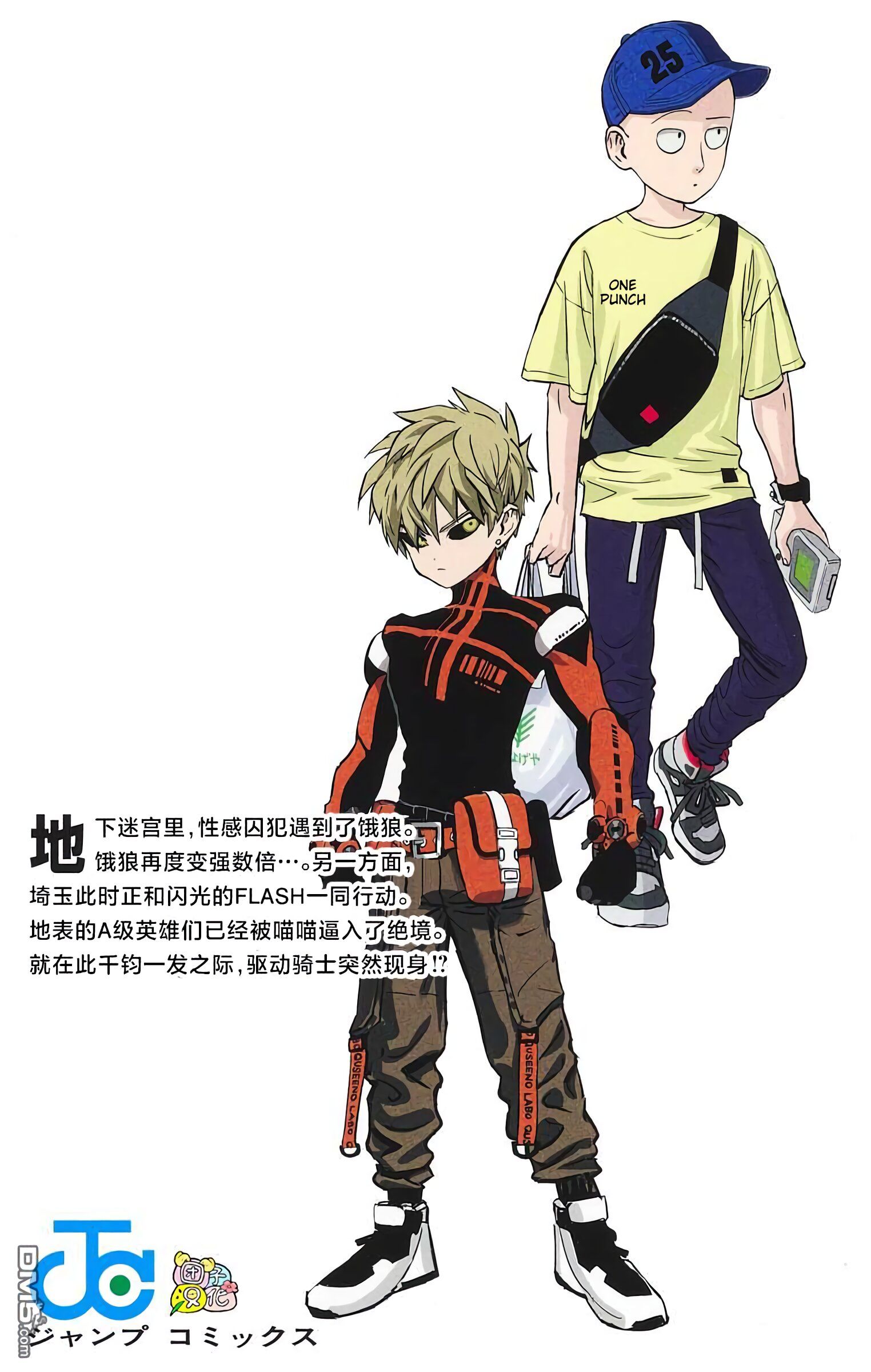 Страница 12 главы 163.5 манги Ванпанчмен / Onepunch-Man