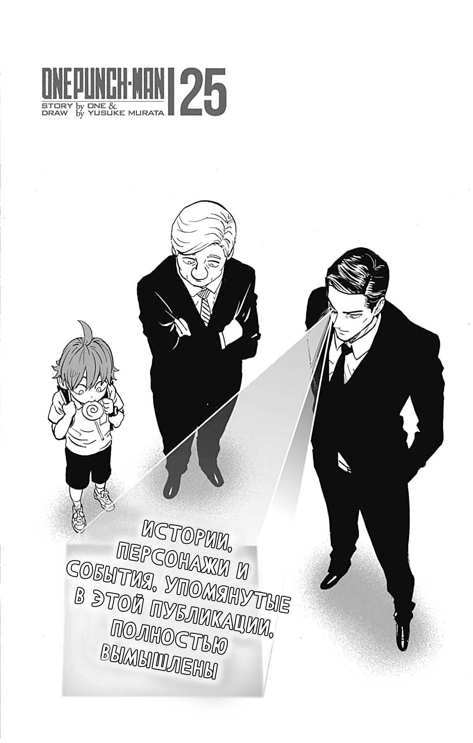 Страница 15 главы 163.5 манги Ванпанчмен / Onepunch-Man