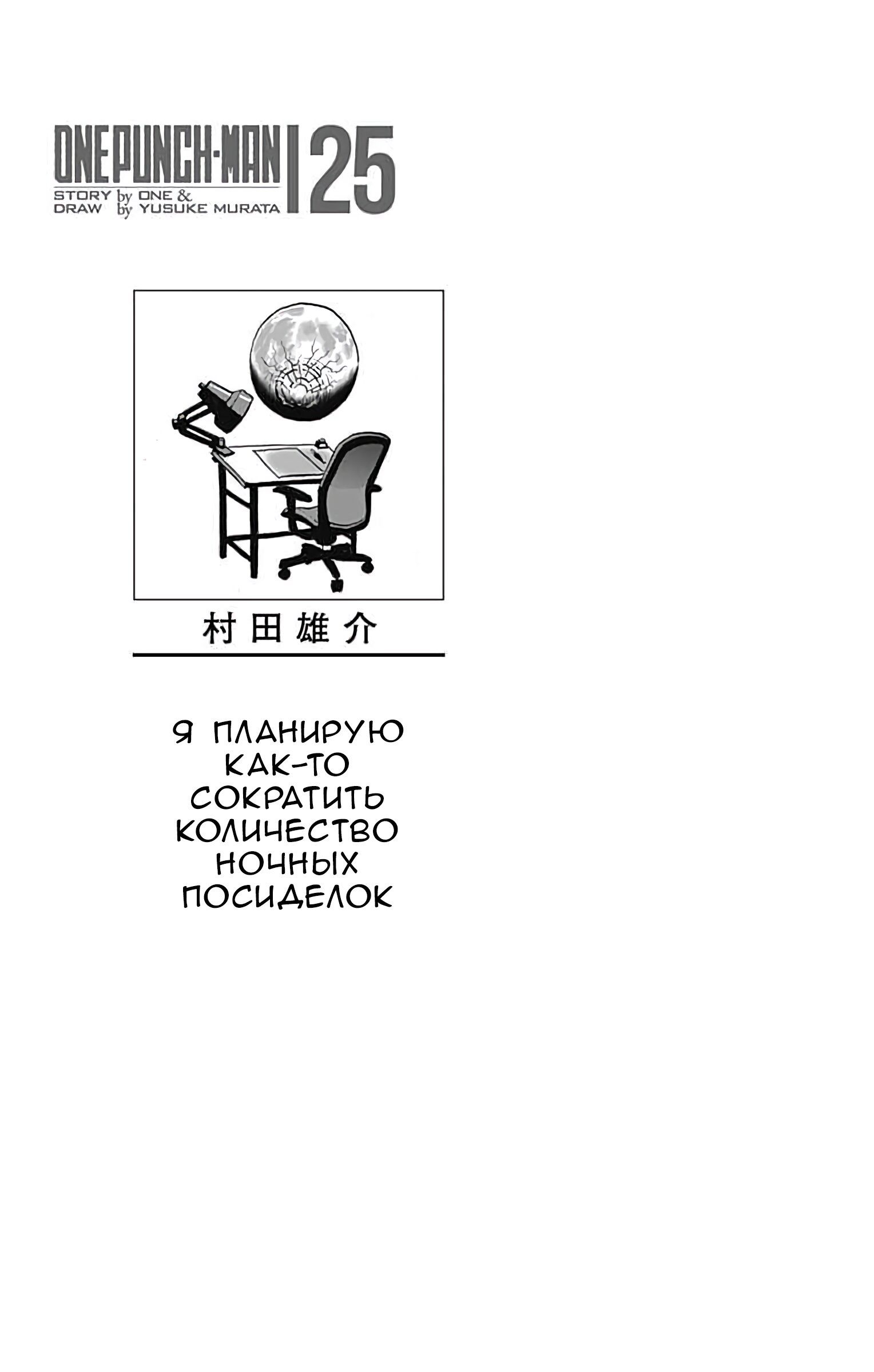 Страница 17 главы 163.5 манги Ванпанчмен / Onepunch-Man