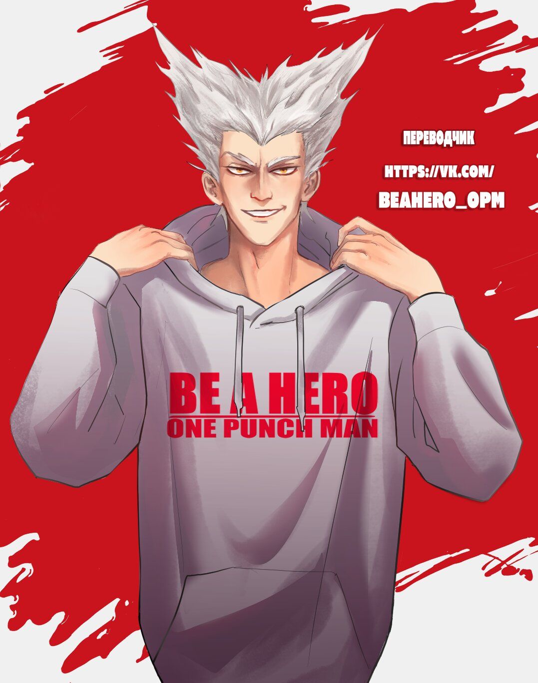 Страница 18 главы 163.5 манги Ванпанчмен / Onepunch-Man