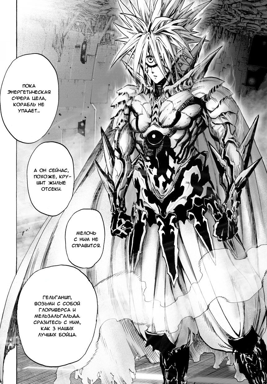 Страница 23 главы 41 манги Ванпанчмен / Onepunch-Man