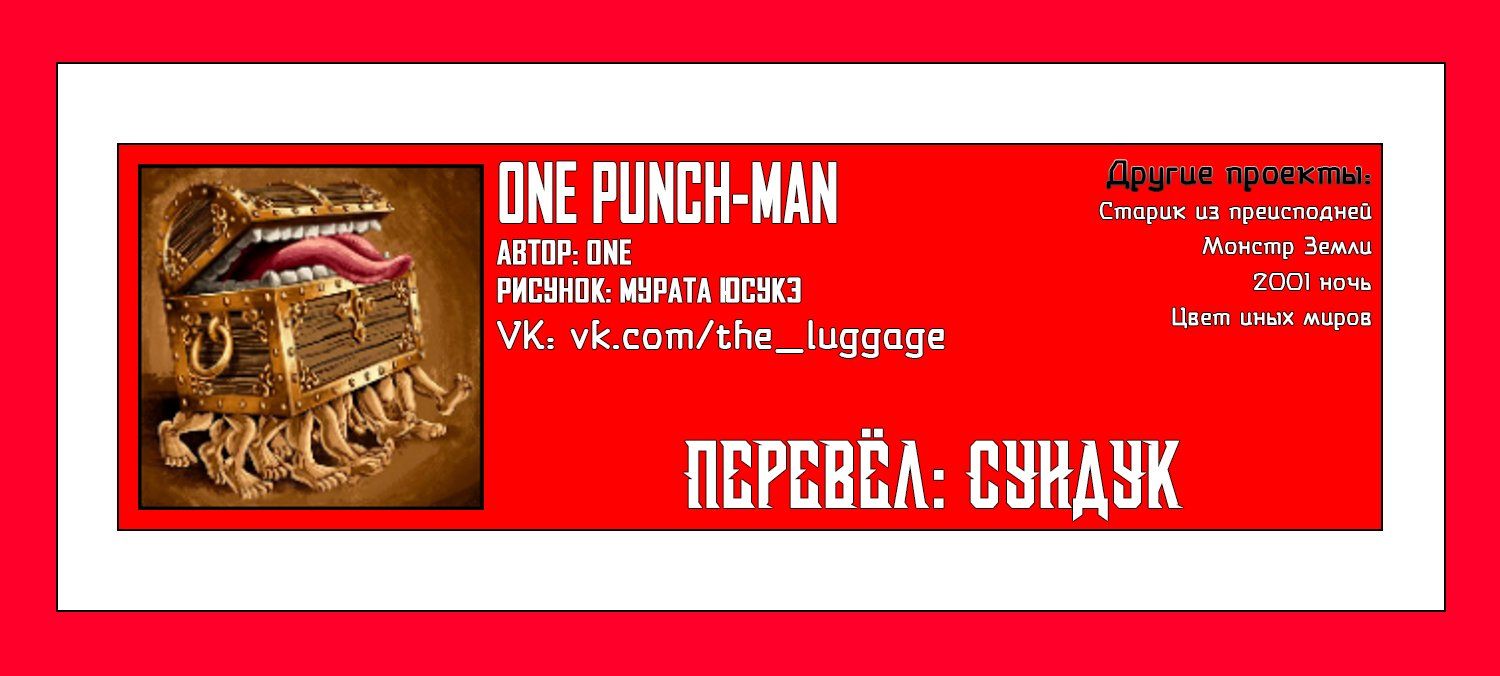 Страница 5 главы 148 манги Ванпанчмен / Onepunch-Man