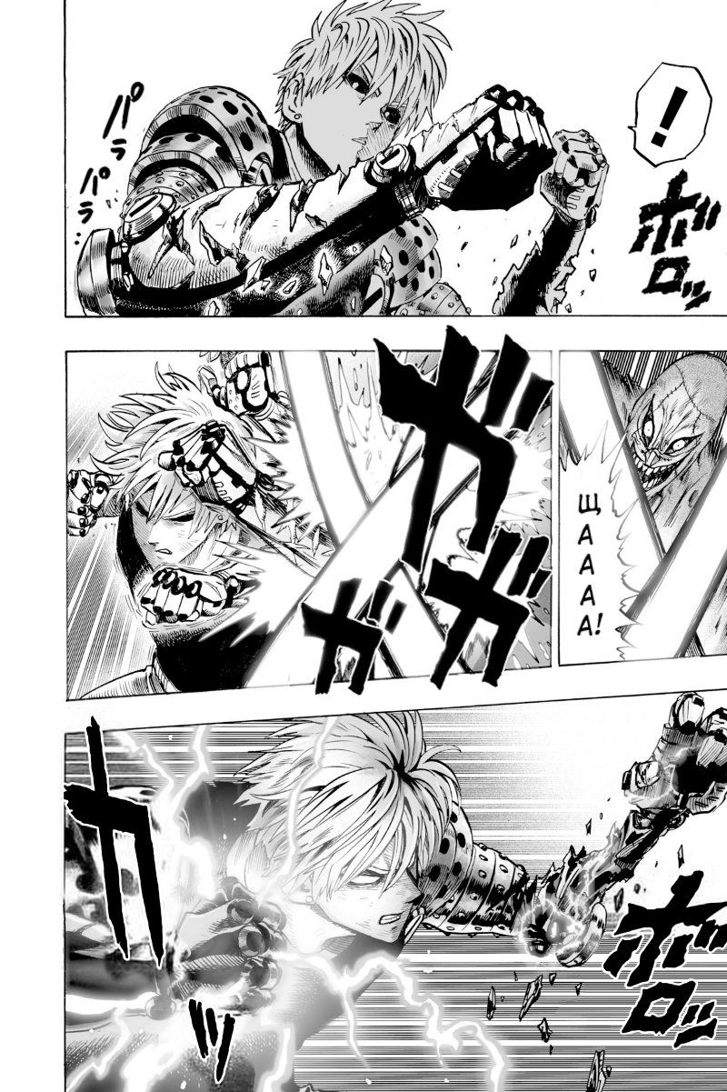 Страница 15 главы 97 манги Ванпанчмен / Onepunch-Man