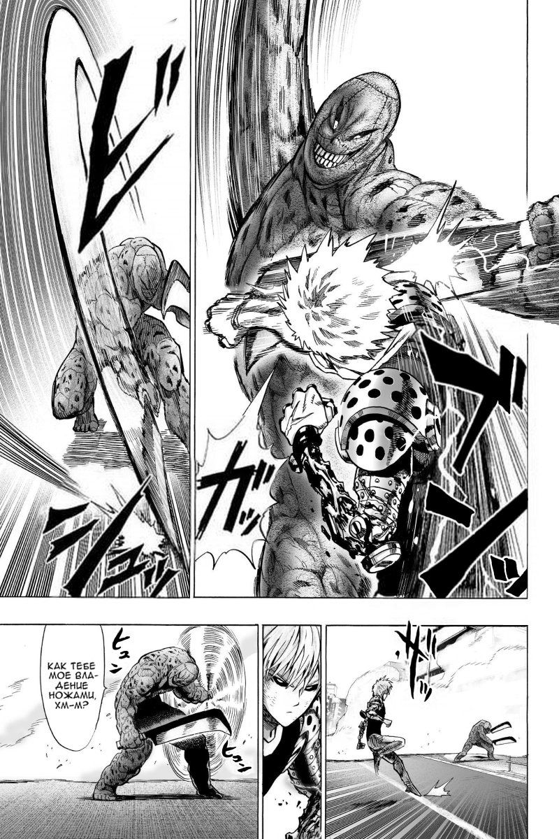 Страница 16 главы 97 манги Ванпанчмен / Onepunch-Man