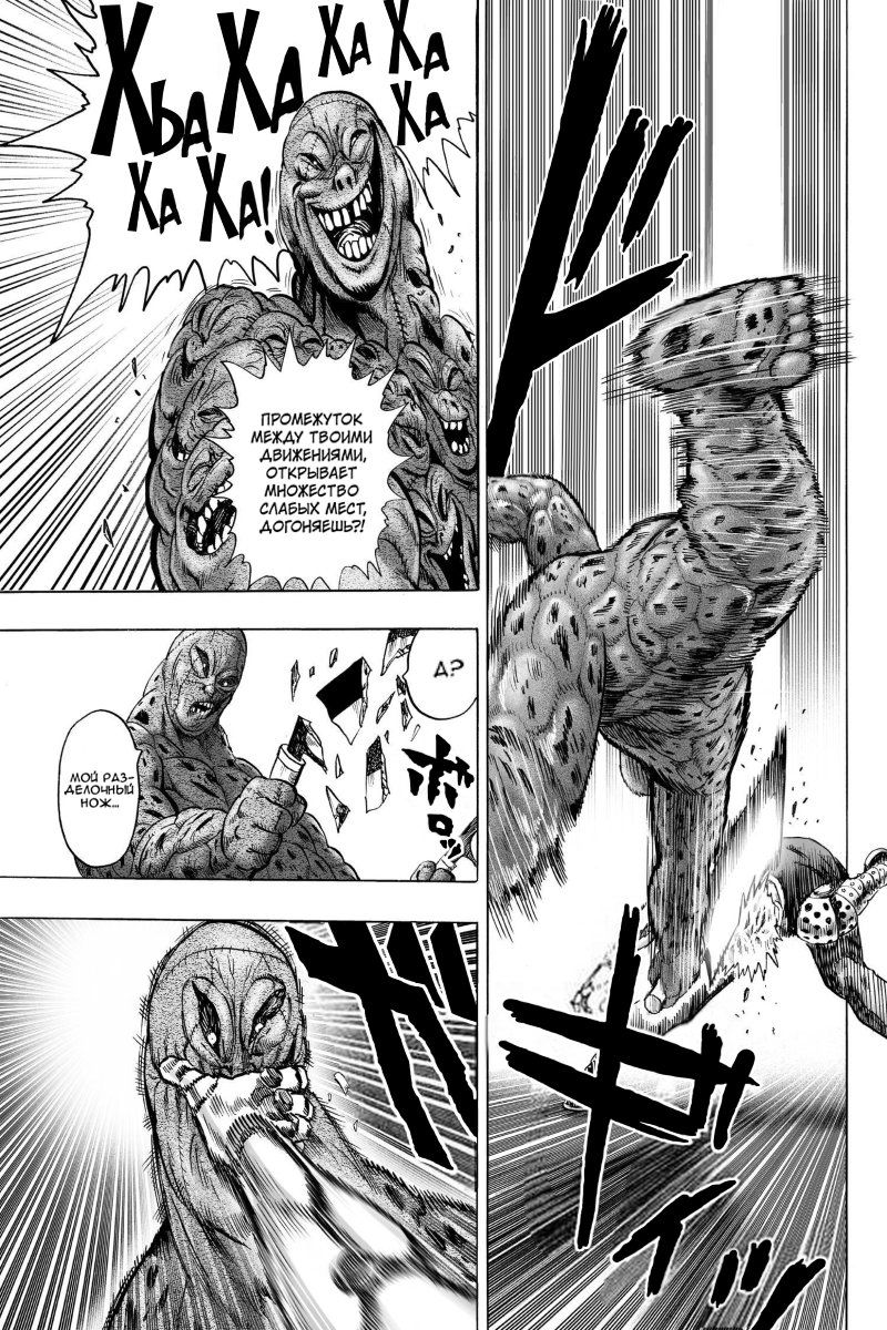 Страница 18 главы 97 манги Ванпанчмен / Onepunch-Man