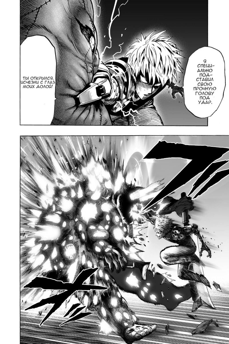 Страница 19 главы 97 манги Ванпанчмен / Onepunch-Man
