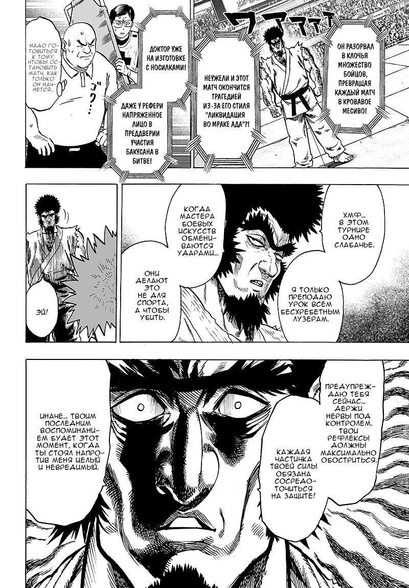 Страница 25 главы 97 манги Ванпанчмен / Onepunch-Man