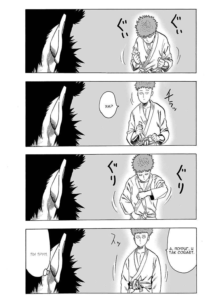 Страница 26 главы 97 манги Ванпанчмен / Onepunch-Man